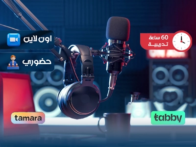 البرنامج التدريبي الإعلامية الشاملة| أفضل برنامج تدريب إعلامي بالإمارات